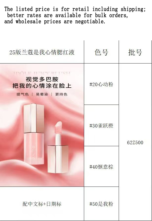Lancome 2025 Skin Idôle Juicy Blush Liquid。